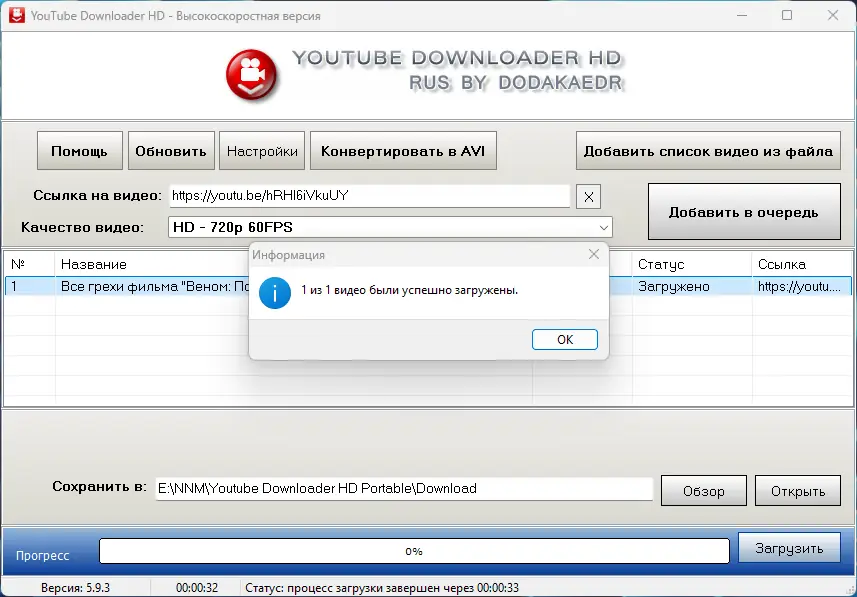 Установка Youtube Downloader HD 5.9.3 RePack (& Portable) by Dodakaedr [Ru En]