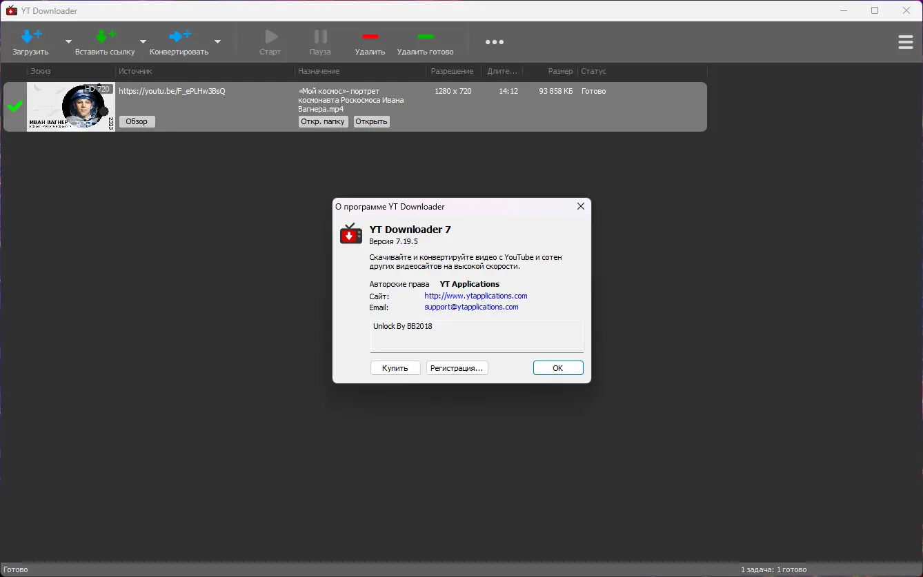 Установка YT Downloader 7.19.5 RePack (& Portable) by Dodakaedr [Ru En]