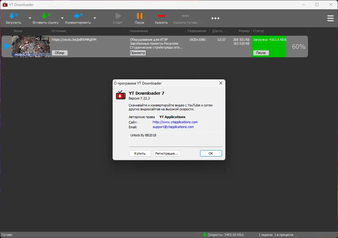 Установка YT Downloader 7.22.2 RePack (& Portable) by Dodakaedr [Ru En]