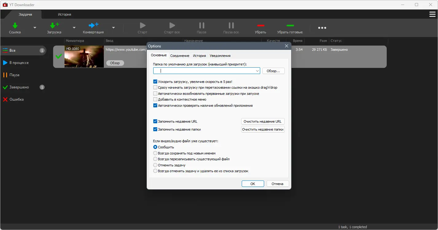 Установка YT Downloader 9.10.12 RePack (& Portable) by elchupacabra [Ru En]