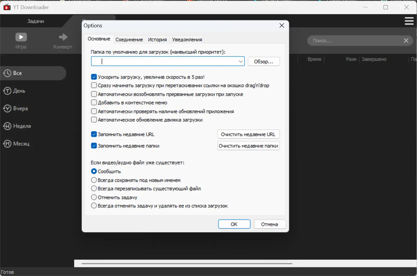 Установка YT Downloader 9.11.18 RePack (& Portable) by elchupacabra [Ru En]