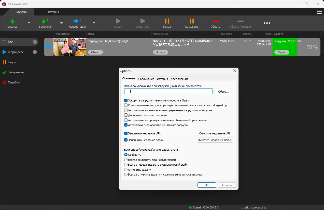 Установка YT Downloader 9.11.7 RePack (& Portable) by elchupacabra [Ru En]
