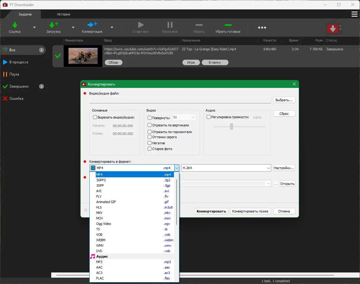 Установка YT Downloader 9.12.10 RePack (& Portable) by elchupacabra [Ru En]