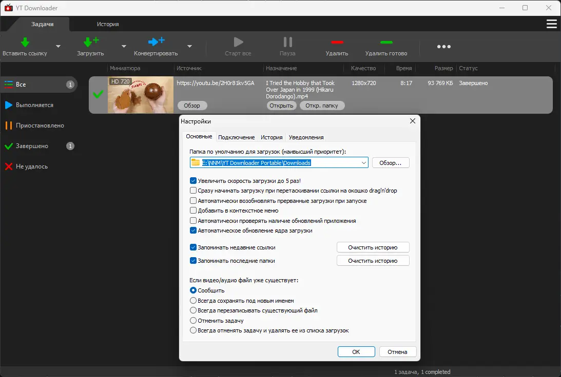 Установка YT Downloader 9.12.9 RePack (& Portable) by Dodakaedr [Ru En]