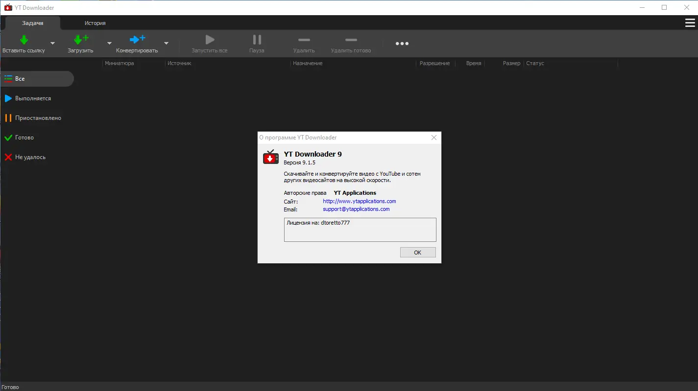 Установка YT Downloader 9.1.5 RePack (& Portable) by Dodakaedr [Ru En]