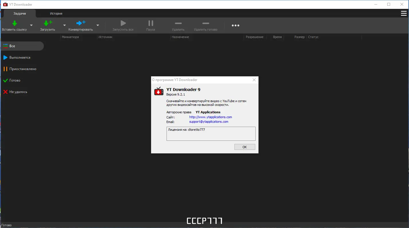 Установка YT Downloader 9.2.1 RePack (& Portable) by Dodakaedr [Ru En]