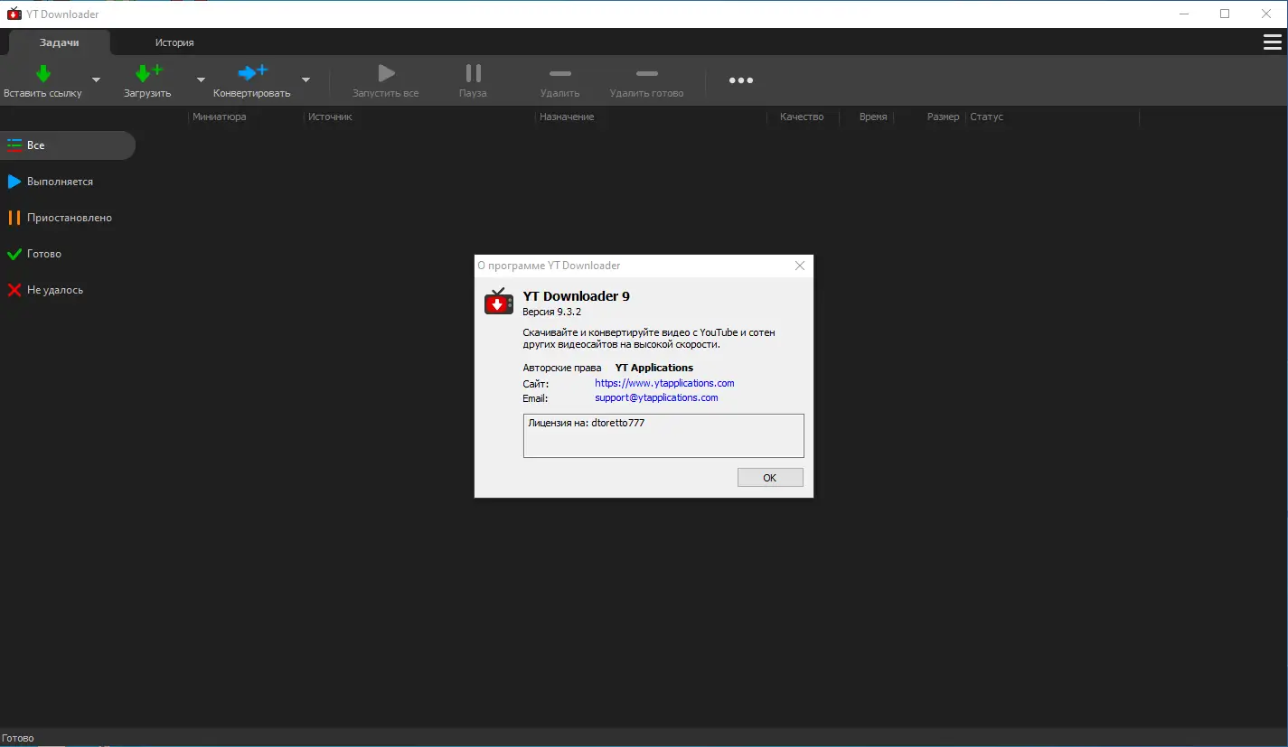 Установка YT Downloader 9.3.2 RePack (& Portable) by Dodakaedr [Ru En]
