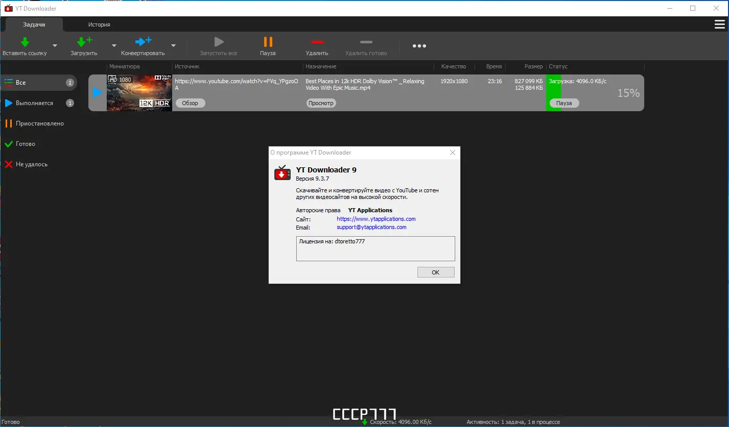 Установка YT Downloader 9.3.7 RePack (& Portable) by Dodakaedr [Ru En]