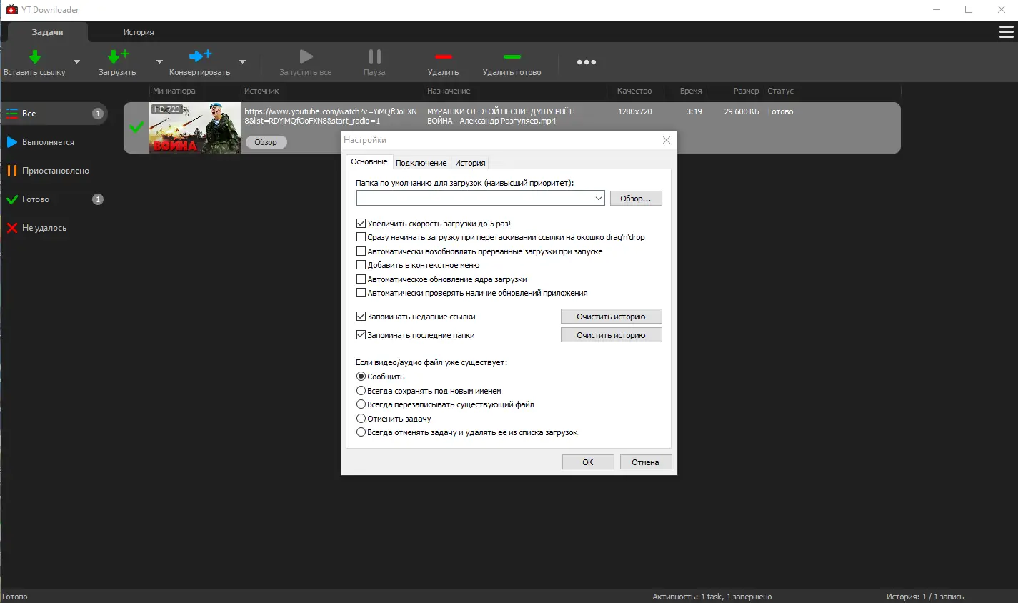 Установка YT Downloader 9.5.9 RePack (& Portable) by Dodakaedr [Ru En]