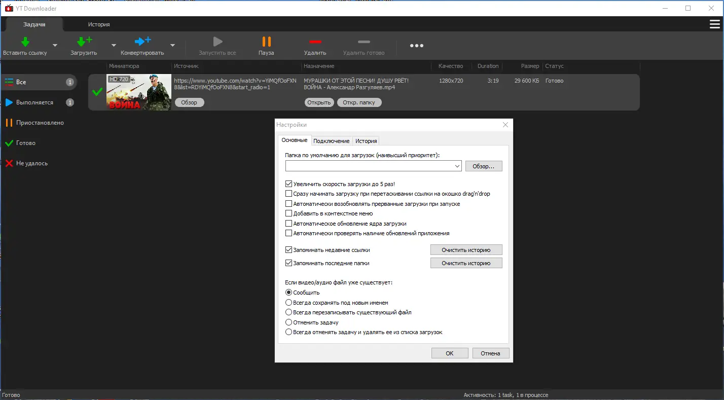 Установка YT Downloader 9.6.11 RePack (& Portable) by Dodakaedr [Ru En]