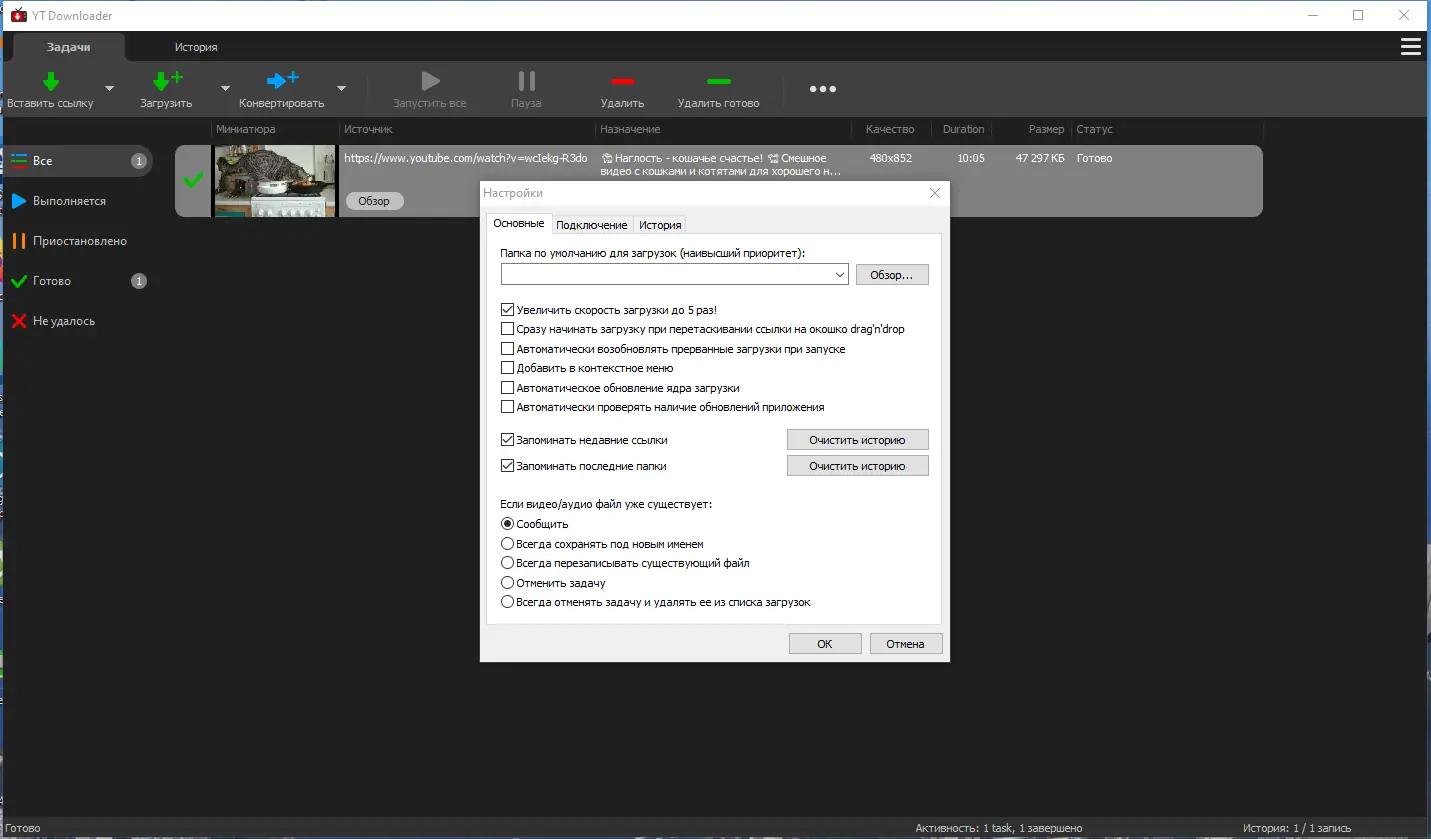 Установка YT Downloader 9.6.3 RePack (& Portable) by Dodakaedr [Ru En]