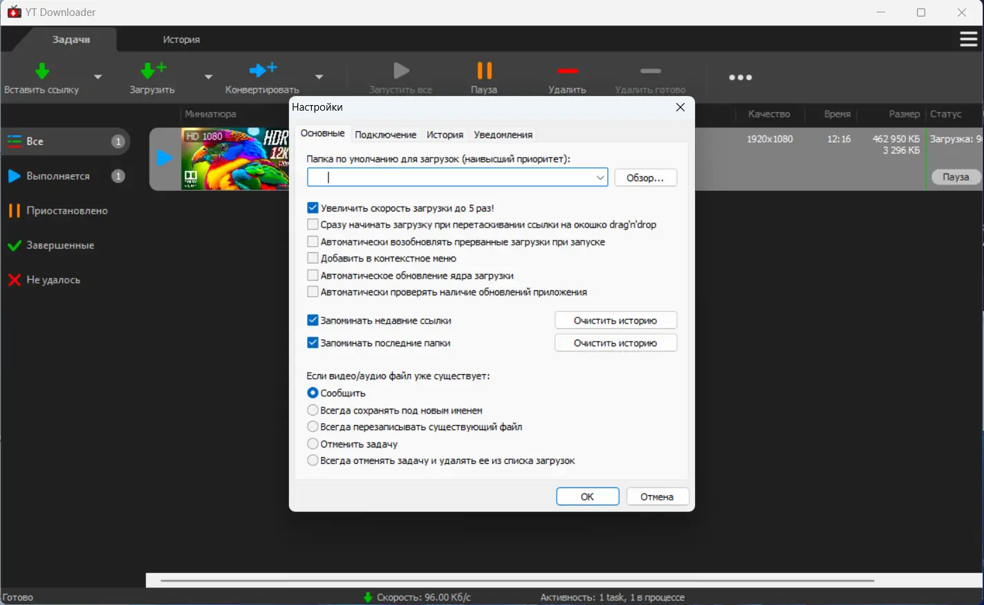 Установка YT Downloader 9.8.7 RePack (& Portable) by Dodakaedr [Ru En]