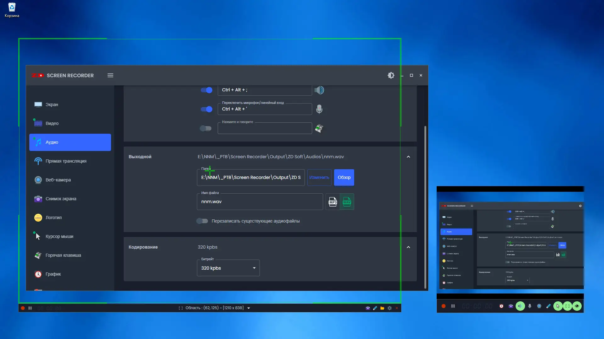 Установка ZD Soft Screen Recorder 12.0.3 RePack (& Portable) by elchupacabra [Multi Ru]