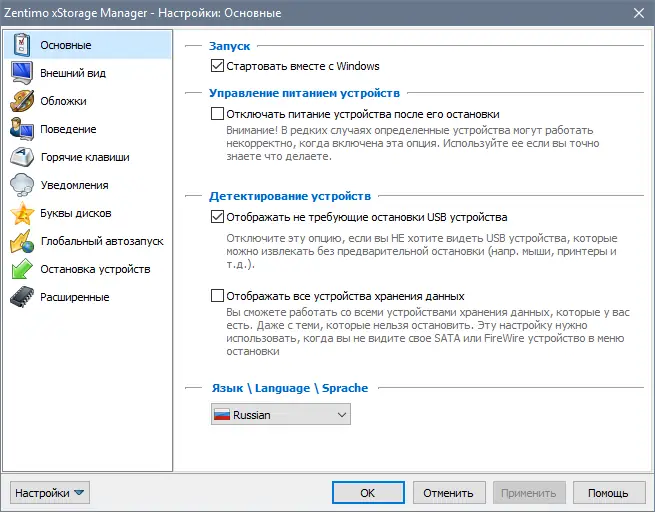 Установка Zentimo xStorage Manager 2.4.2.1284 (2021) PC RePack & Portable by elchupacabra