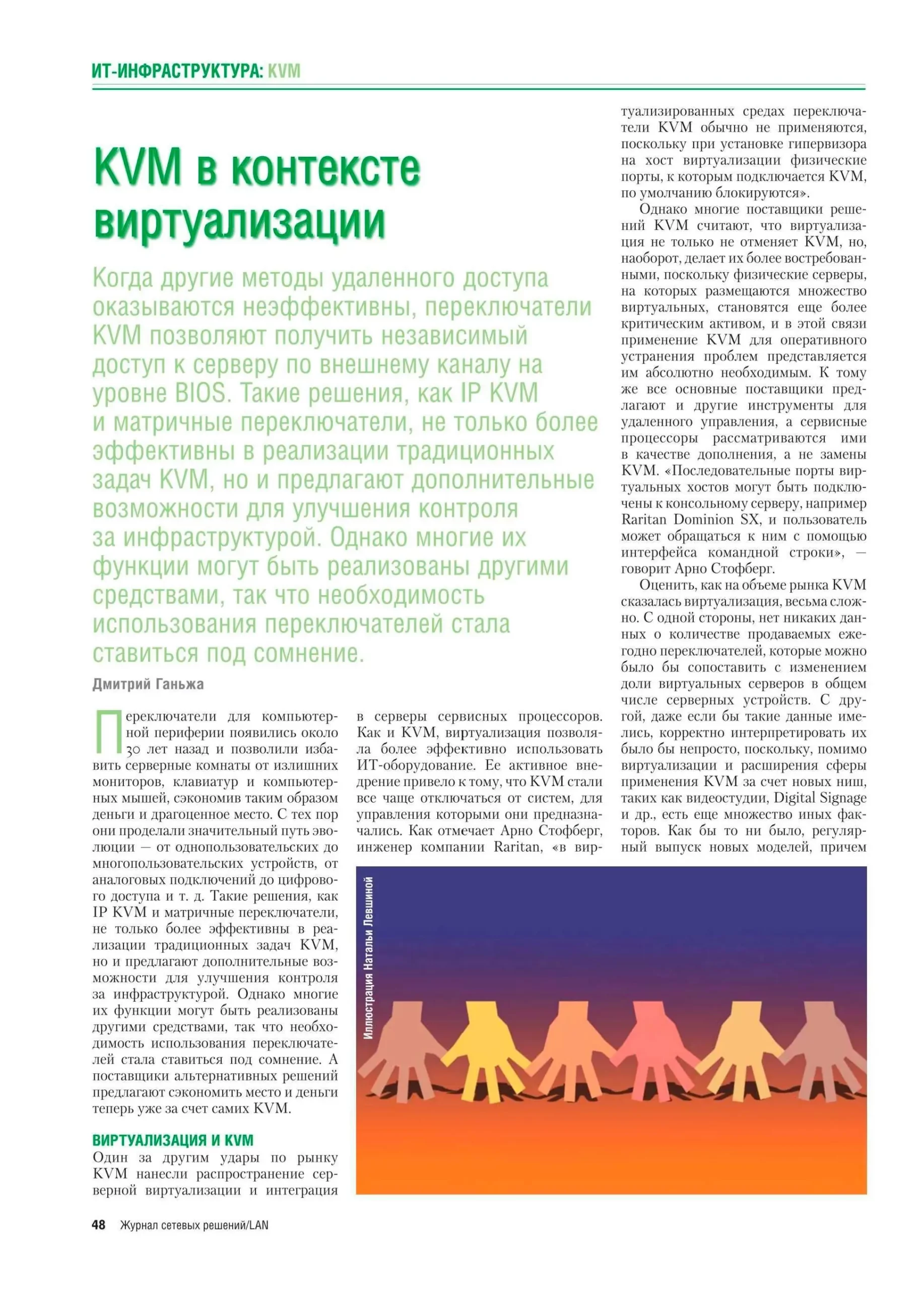 Установка Журнал сетевых решений LAN №2 (Февраль 2014) PDF 68 стр.