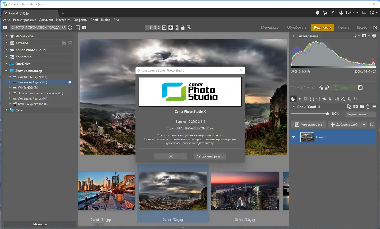 Установка Zoner Photo Studio X 19.2209.2.415 RePack by KpoJIuK [Ru En]
