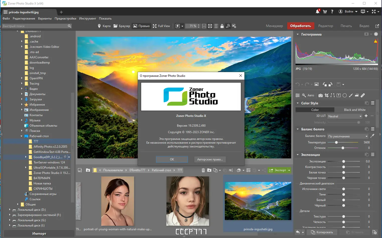 Установка Zoner Photo Studio X 19.2309.2.490 RePack by KpoJIuK [Ru En]