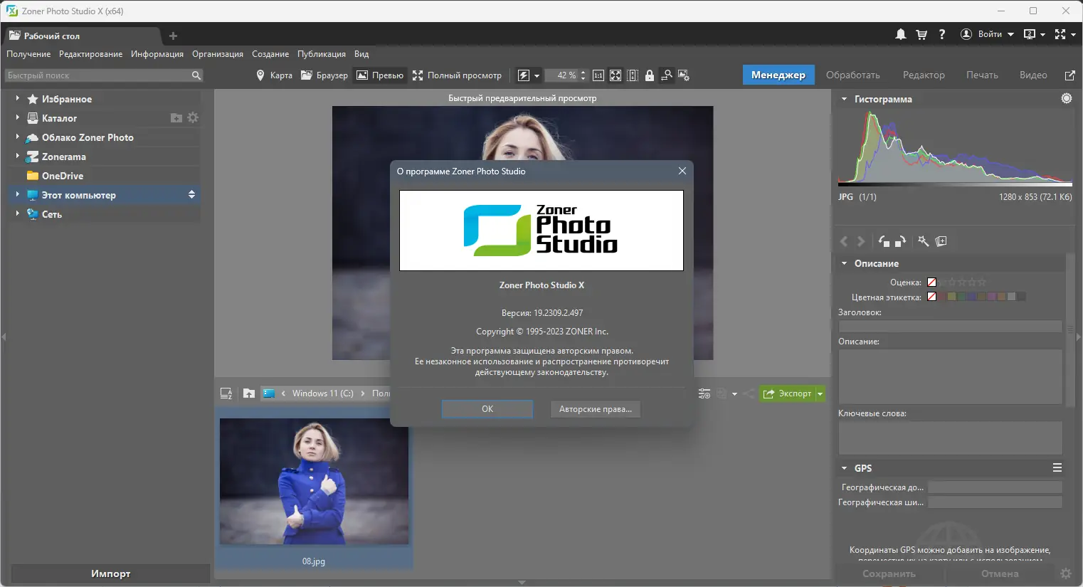 Установка Zoner Photo Studio X 19.2309.2.497 RePack (& Portable) by elchupacabra [Ru En]