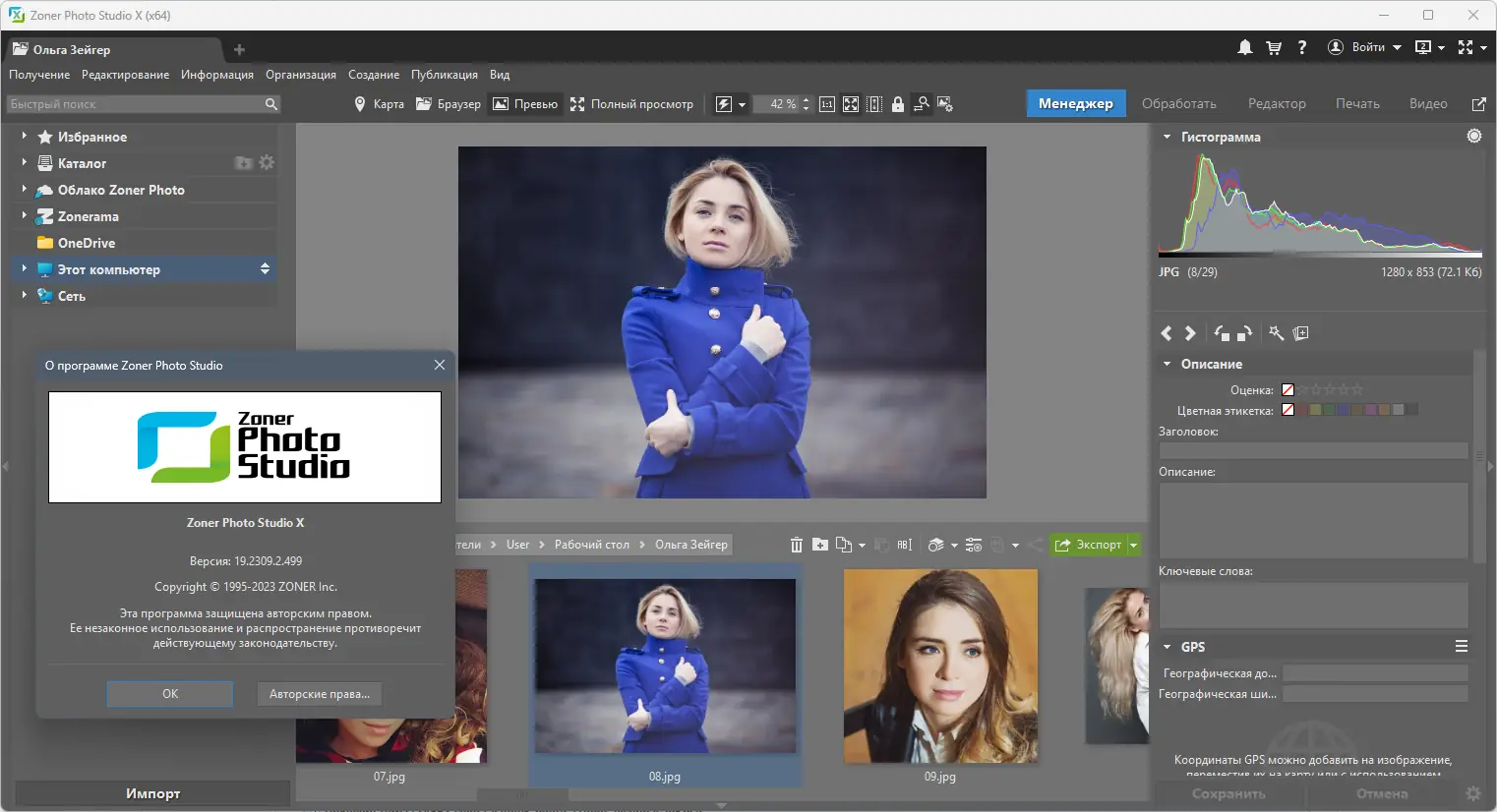 Установка Zoner Photo Studio X 19.2309.2.499 RePack (& Portable) by elchupacabra [Ru En]