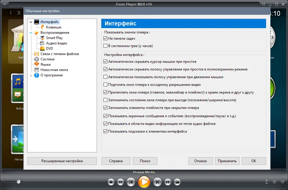 Установка Zoom Player MAX 16.0 Build 1600 Final (2020) PC RePack & Portable by TryRooM