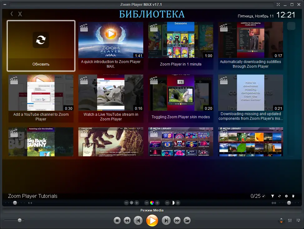 Установка Zoom Player MAX 17.1 Build 1710 RePack (& Portable) by TryRooM [Multi Ru]