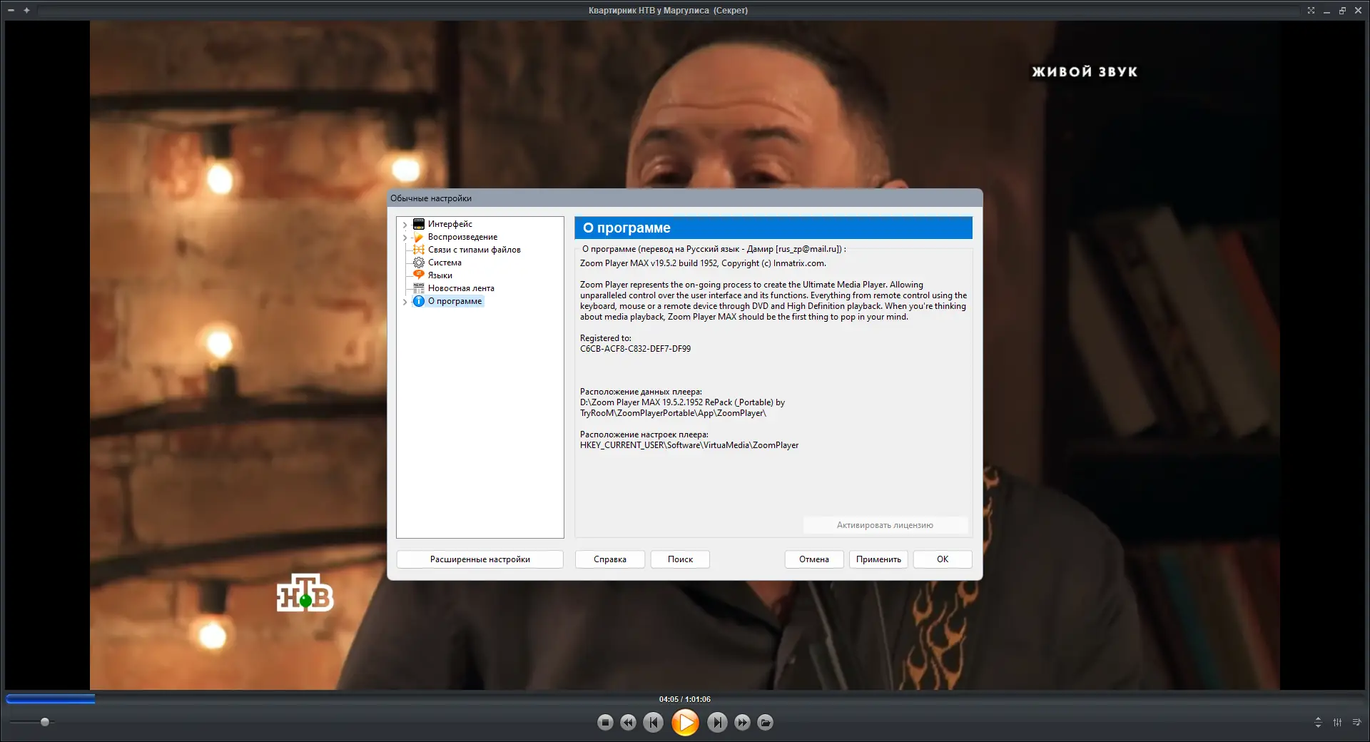 Установка Zoom Player MAX 19.5.2 Build 1952 RePack (& Portable) by TryRooM [Multi Ru]